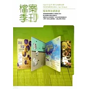 檔案季刊第13卷第4期(103.12)