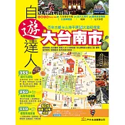 大台南市自遊達人