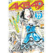 AKB49~戀愛禁止條例~ 22