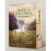 神奇獨角獸神諭卡：44張神諭卡＋書＋塔羅絲絨袋