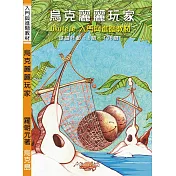 烏克麗麗玩家(三版)