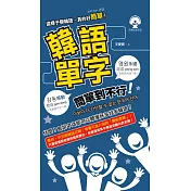 韓語單字簡單到不行(附光碟片)