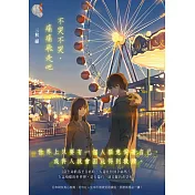 不哭不哭，痛痛飛走吧