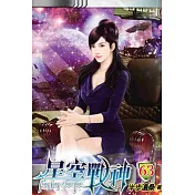 星空戰神63
