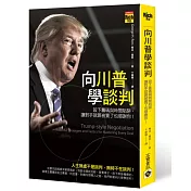 向川普學談判：設下籌碼與時間陷阱，讓對手就算被賣了也感謝你！
