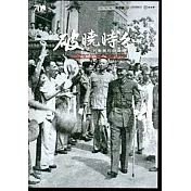 破曉時分：抗戰勝利與受降(家用版) [光碟]