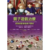 親子遊戲治療：透過遊戲增進親子關係
