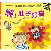 啊!肚子好痛