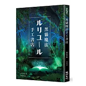 黑貓魔法手工書店