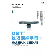 DBT®技巧訓練手冊（下冊）