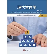 現代管理學(9版)