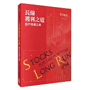 長線獲利之道：散戶投資正典