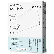 旅行與讀書