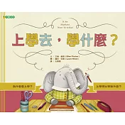 上學去，學什麼？