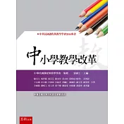 中小學教學改革
