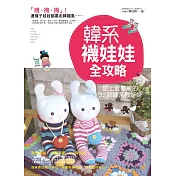韓系襪娃娃全攻略：史上最療癒的32款韓系襪娃娃