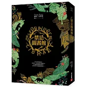 禁忌圖書館