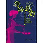 致命廚娘：不要叫我傷寒瑪麗