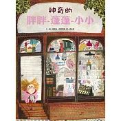 神奇的胖胖─蓬蓬─小小