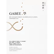 GABEE.學：咖啡大師林東源的串連點思考，從台灣咖啡冠軍到百年品牌經營，用咖啡魂連接全世界