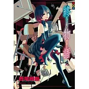 終物語(上)