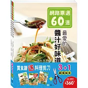 食譜三合一Ⅰ(附料理剪刀)