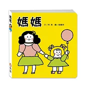 媽媽