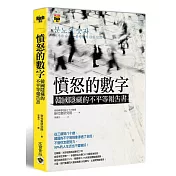 憤怒的數字：韓國隱藏的不平等報告書