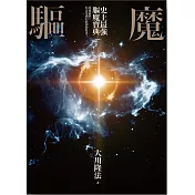 史上最強驅魔寶典