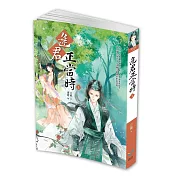 逢君正當時1
