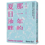 那一年的夏日池畔