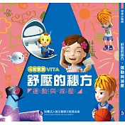 紓壓的秘方：運動與減壓