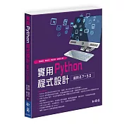 實用Python程式設計