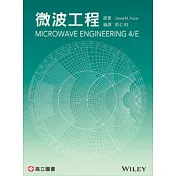 微波工程(三版)