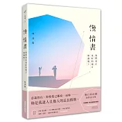 慢情書：我們會在更好的地方相遇嗎？