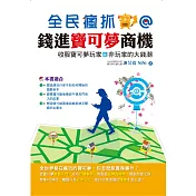 全民瘋抓寶@錢進寶可夢商機：收服寶可夢玩家&非玩家的大錢潮
