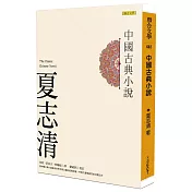 中國古典小說