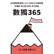 數獨365