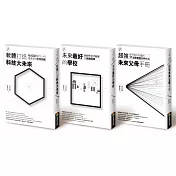 教育大未來(套書)