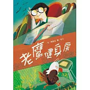 老鷹健身房