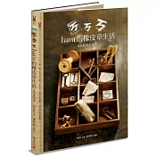 ㄎㄎㄎ‧haru的橡皮章生活(全新修訂版)