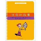 哲學種子11：生命的故事