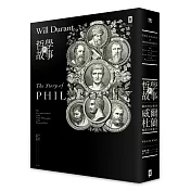 哲學的故事（跨世紀經典，威爾杜蘭暢銷全球鉅作）