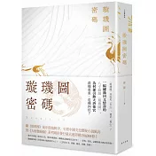 璇璣圖密碼
