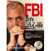 FBI教你讀心術：看穿肢體動作的真實訊息(銷售突破百萬冊，特別增訂看穿情人心思之約會讀心術)