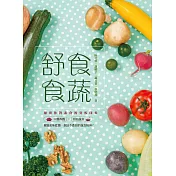 舒食.食蔬