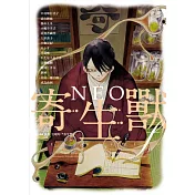 NEO寄生獸f 全