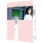 少年的你，如此美麗