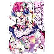 NO GAME NO LIFE 遊戲人生 9 聽說遊戲玩家兄妹要休息一回合