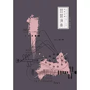 琵琶演奏詮釋新繹：經典文曲《塞上曲》〈思春〉